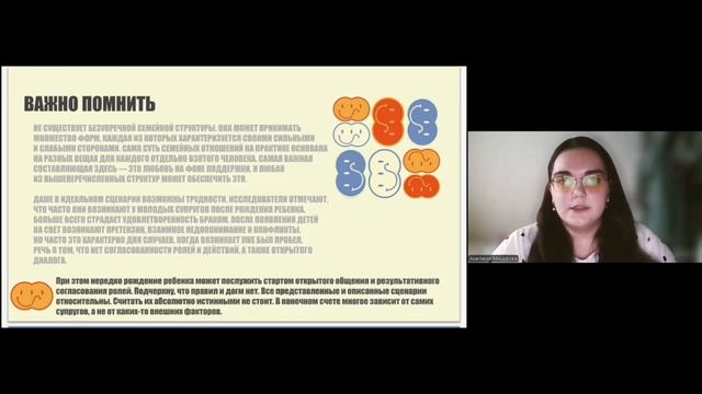 Представляем заключительную часть лекции «Семья» — глубокое погружение в мир гармоничных отношений