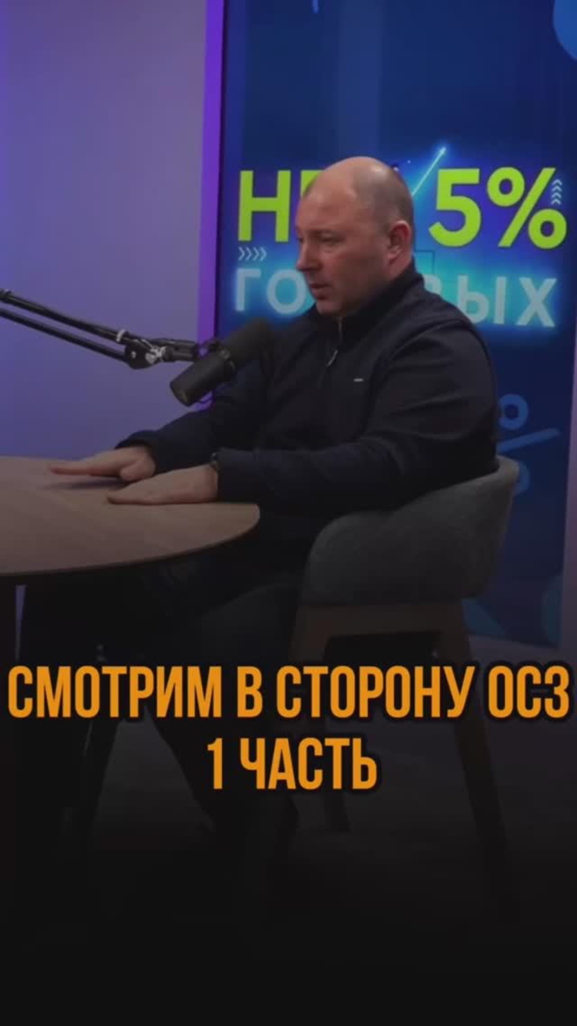 Смотрим в сторону ОСЗ