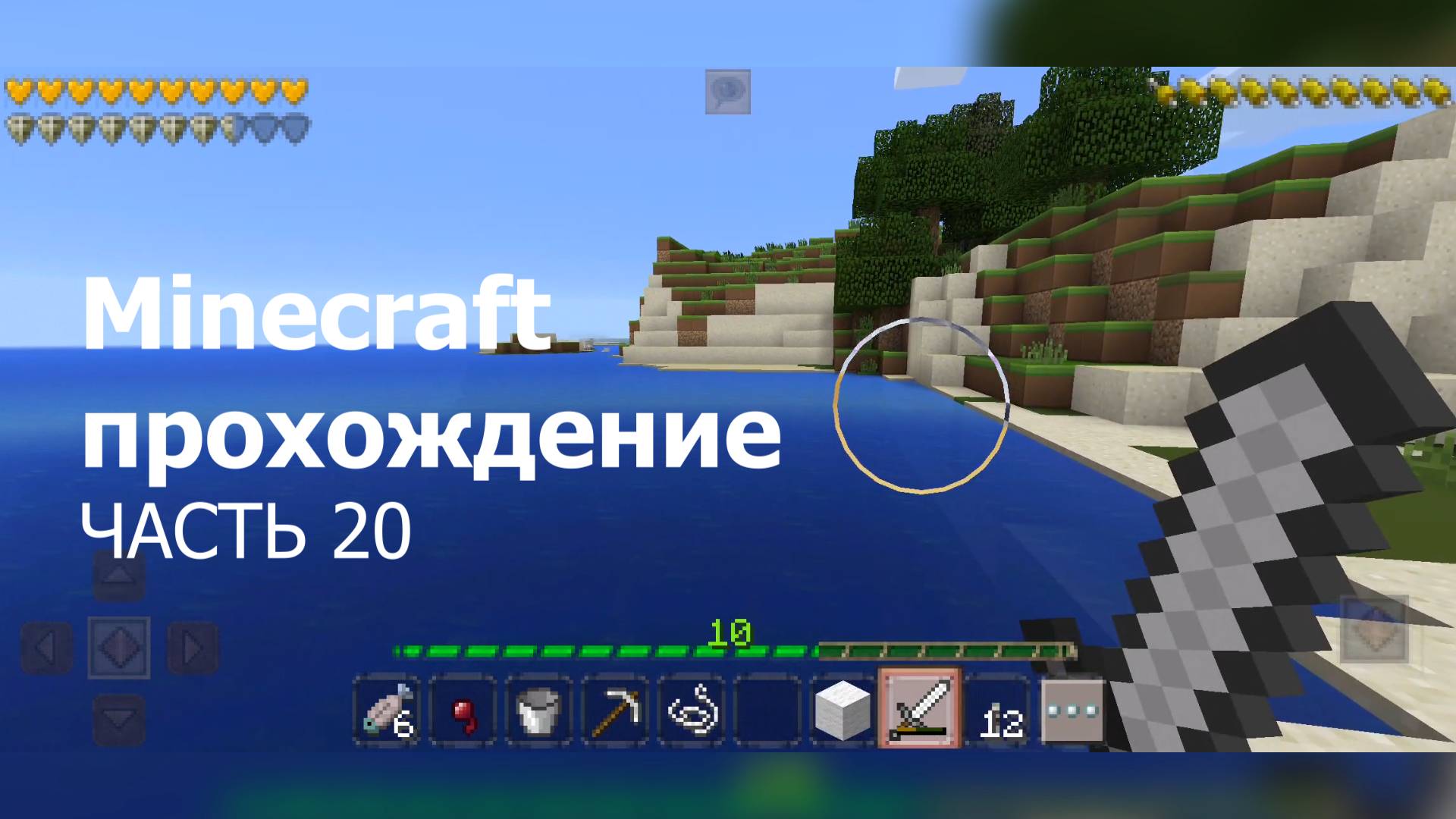 Minecraft прохождение - Часть 20