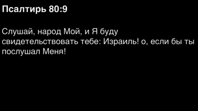 Псалом 80
