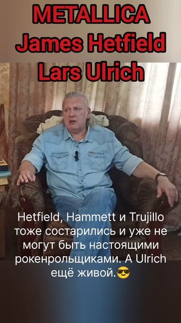 METALLICA \ James Hetfield \ Lars Ulrich #metallica #jameshetfield #larsulrich #rockandroll #сдохли