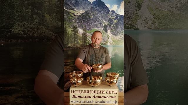 для Кожи и Волос, Исцеляющий звук