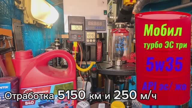 Лютый замес мобил турбо API  ЭС / ЖО отработка 5150 км и~250м/ч тест на ЧМТ по ГОСТ9490 FORD TRANSIT