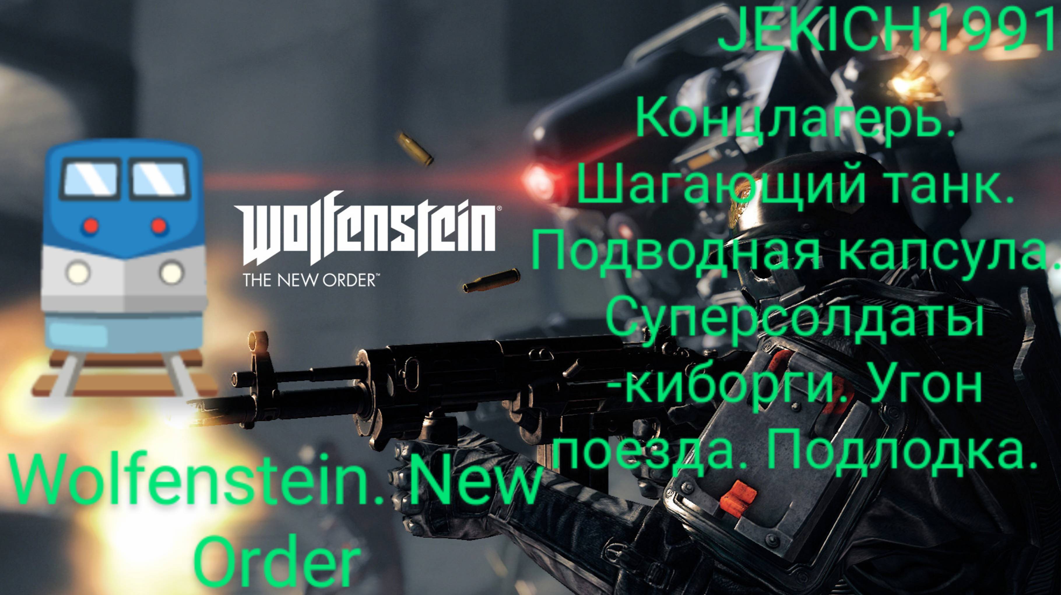New Order. Wolfenstein. #5 video