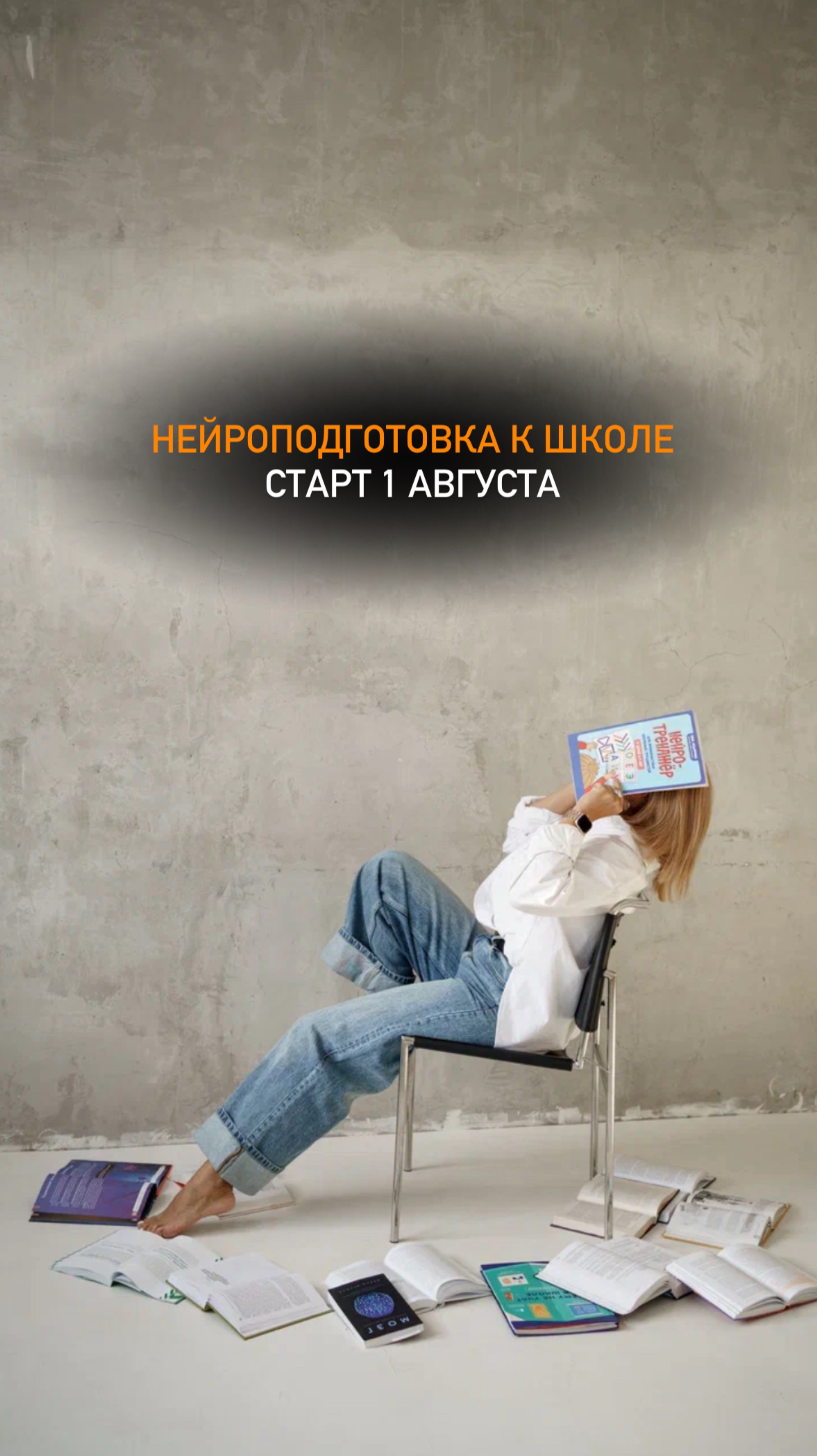 НейРоподготовка к школе