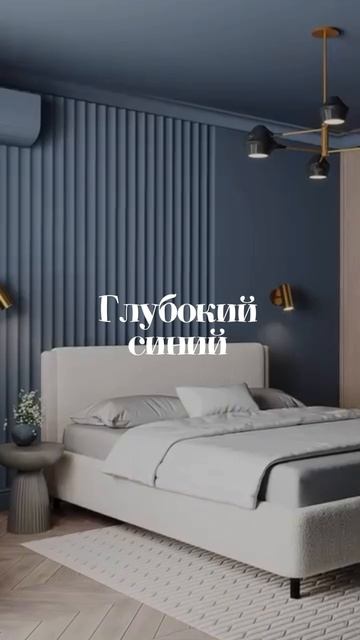 Три цвета для богатого интерьера😍
