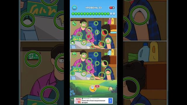 игра Найди отличия 33 уровень