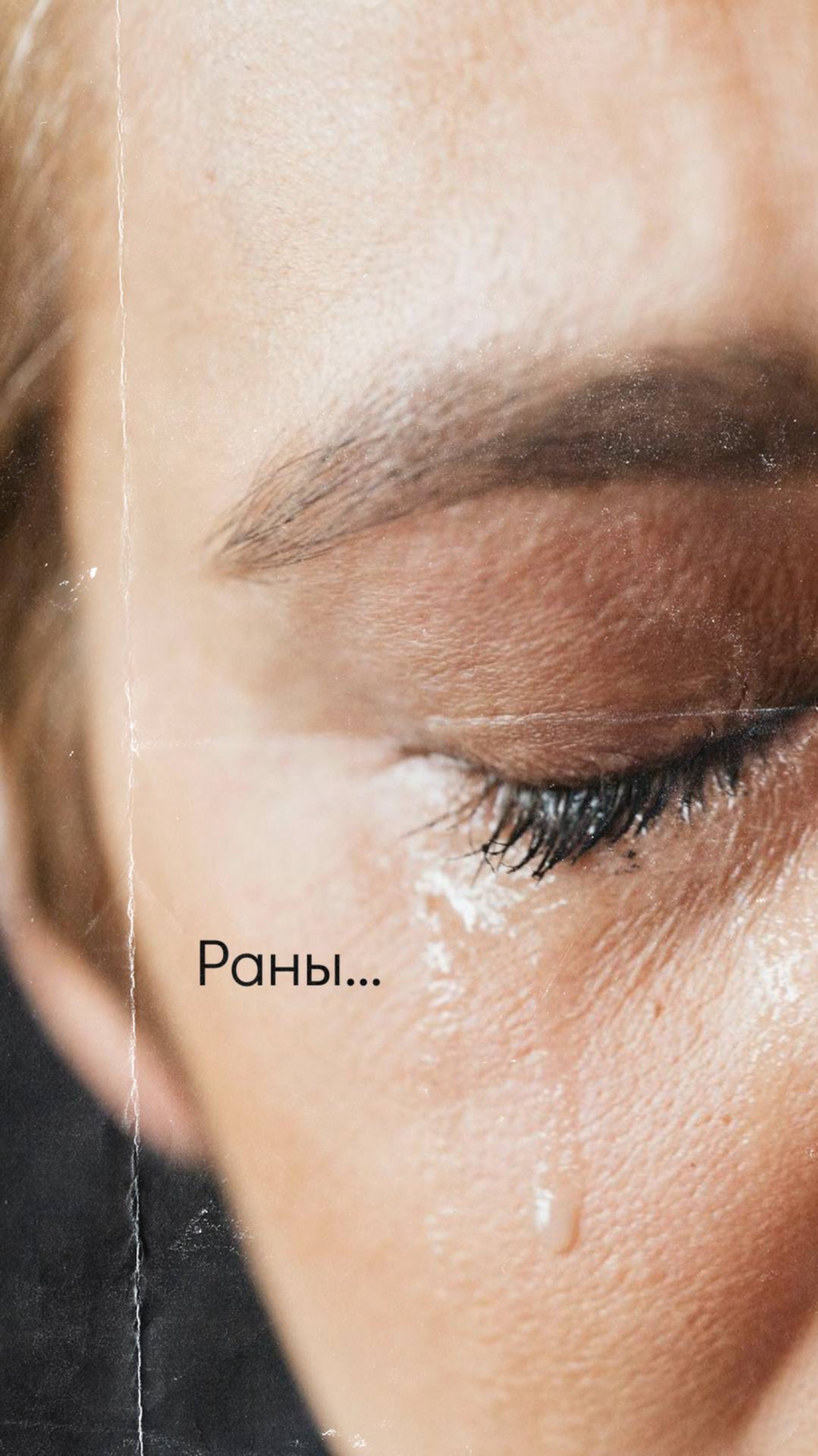 Утрата близкого - рана