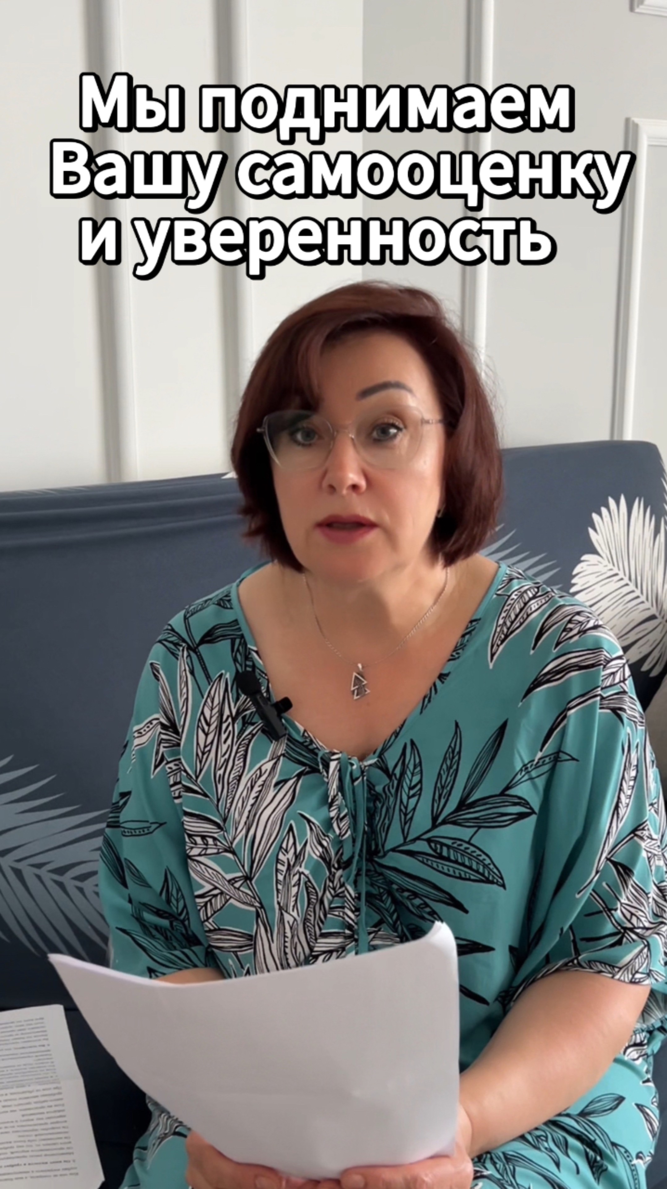 Мы поднимаем Вашу самооценку и уверенность #shorts