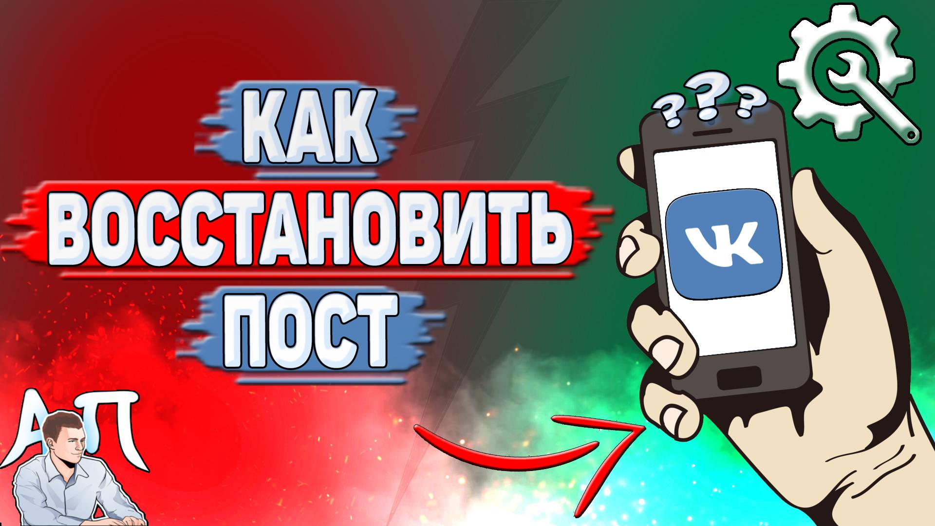 Как восстановить пост в ВК?