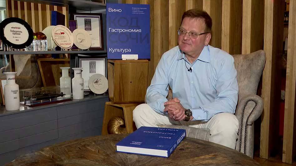 В Сочи вышла историко-кулинарная книга о курорте