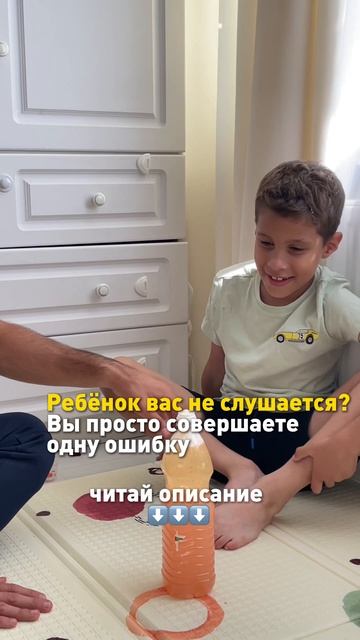 Ребёнок вас не слушается?