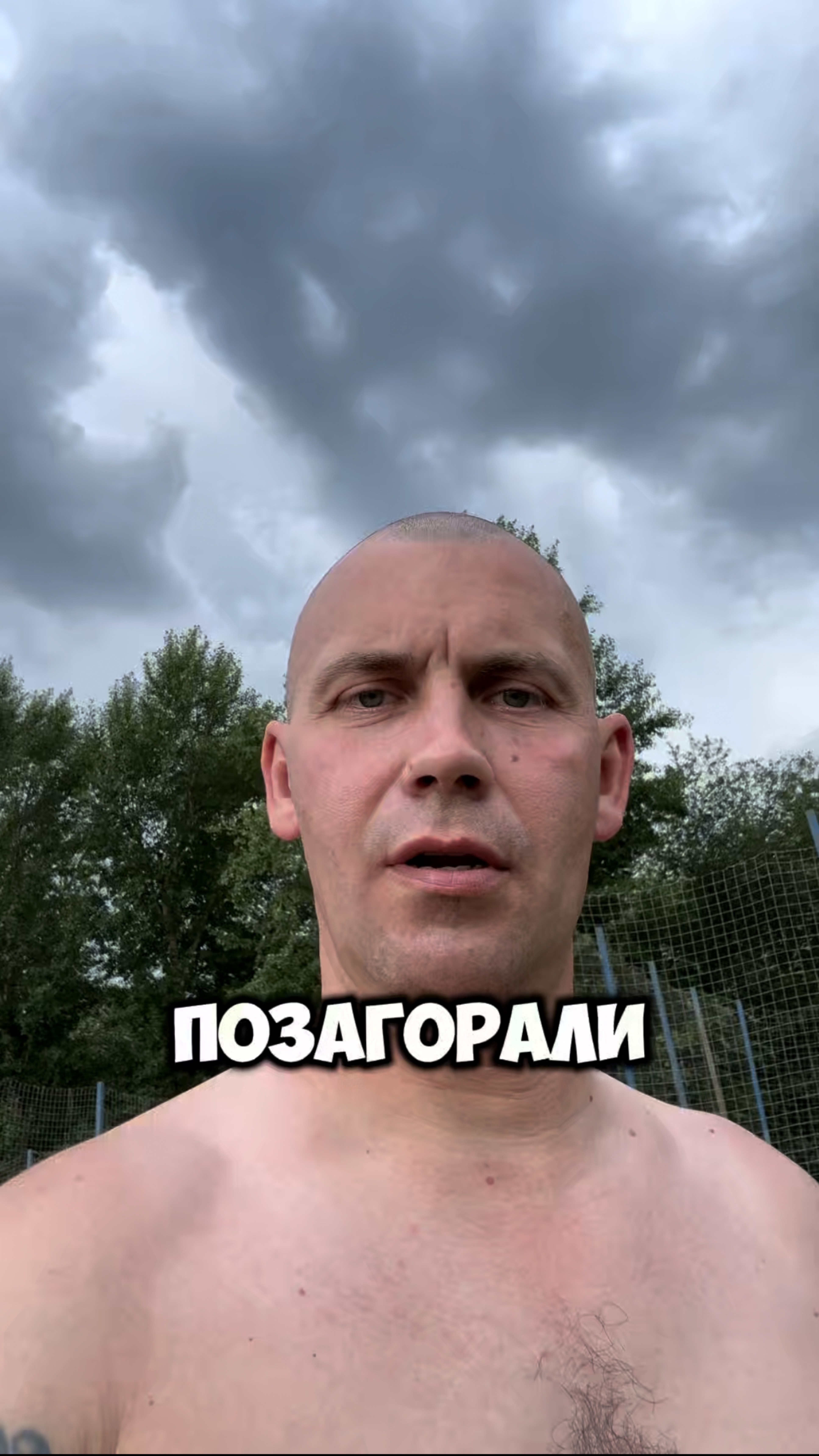 Позагорали #кругликвадим #вадимкруглик #зож #совет #москва #смыслжизни