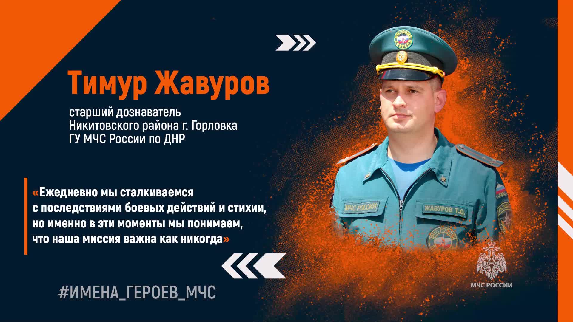#ИМЕНА_ГЕРОЕВ_МЧС