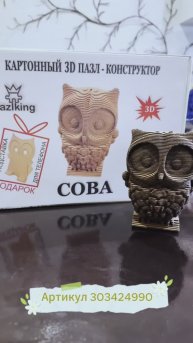 3д Пазл из Картона Сова от PAZLKING