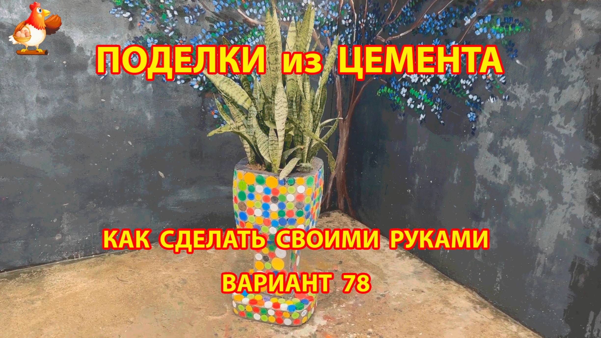 Поделки из цемента своими руками идеи для дачи и сада вариант (78) вазон