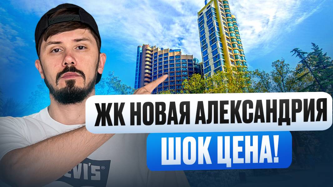 Уникальная квартира в самом центре Сочи. ЖК Новая Александрия. Золотой треугольник. 93 м². Шок цена