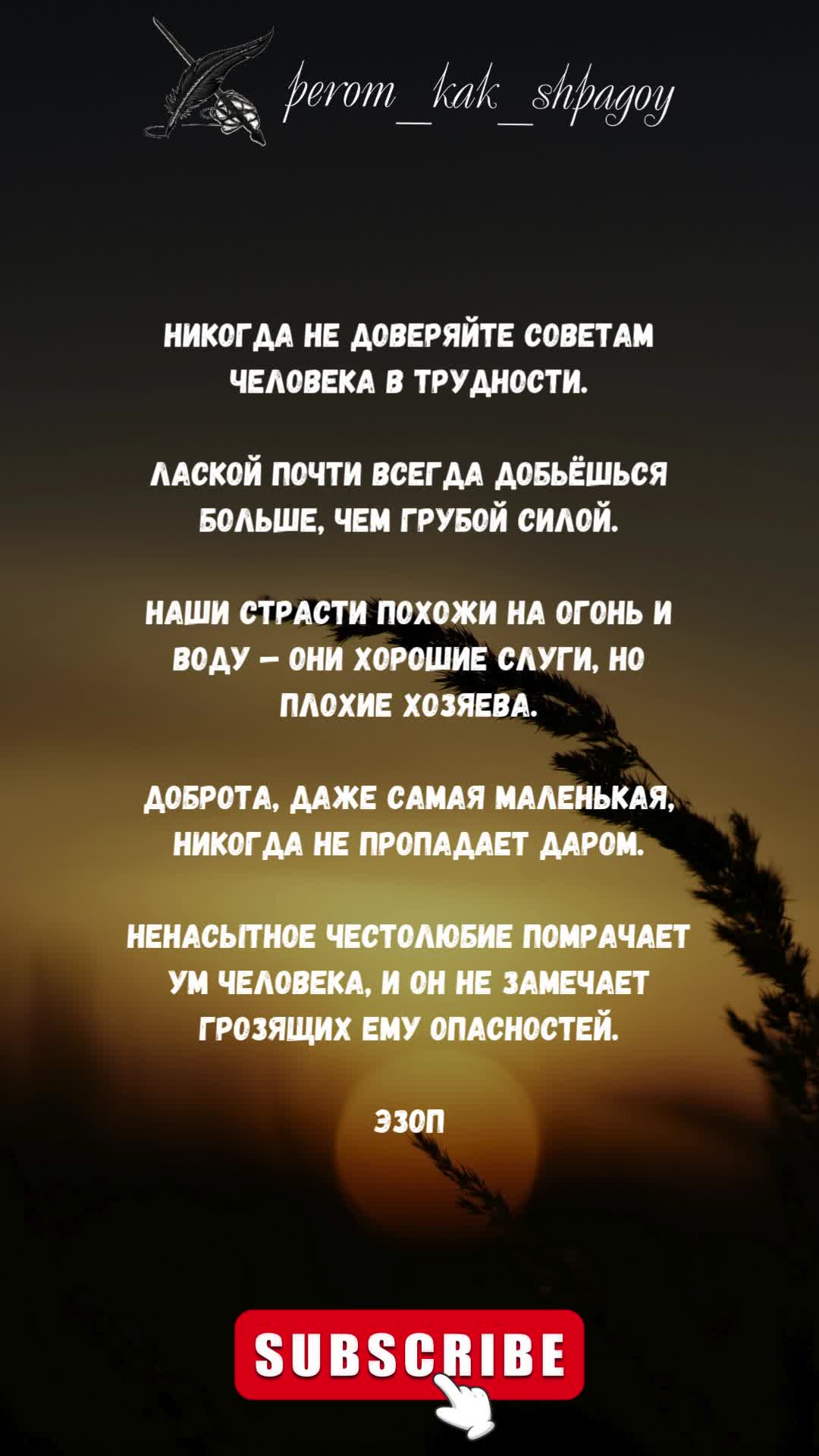 Великие Истинные Слова.
