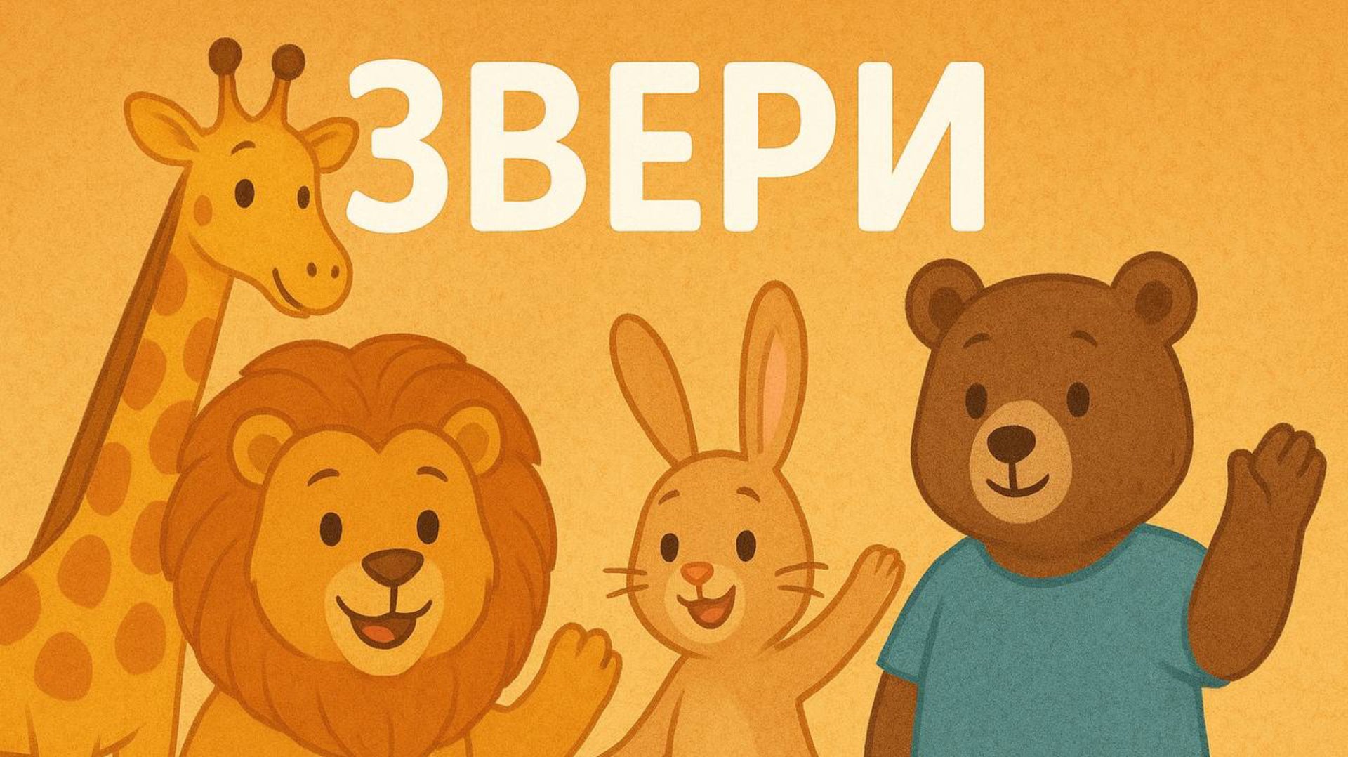 Сказка на ночь для детей