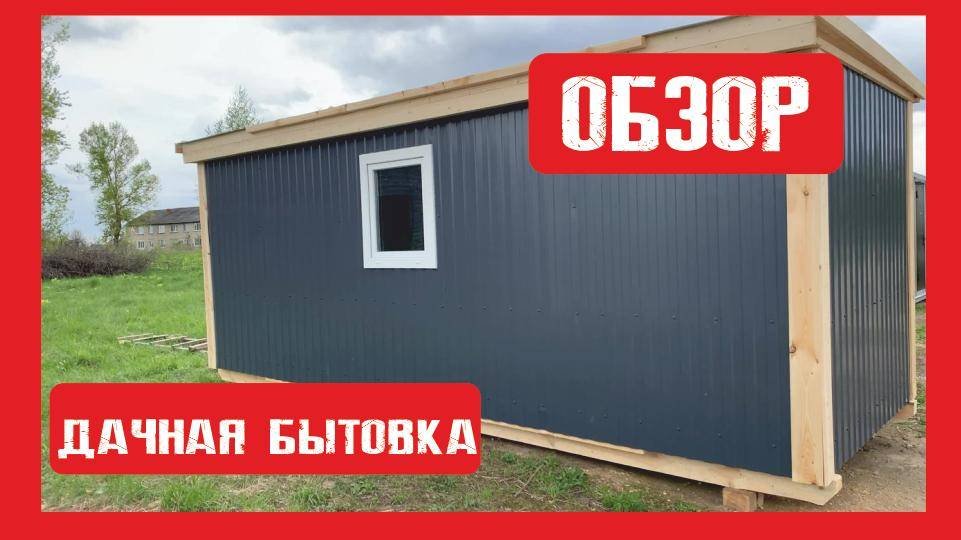 Обзор. Дачный хозблок  на деревянном каркасе Пионер Строй. Нижний Новгород +79200278424