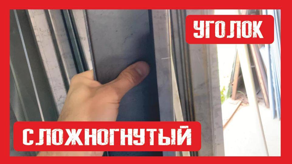 Как выглядит сложногнутый уголок в блок контейнере Пионер Строй. Нижний Новгород +79200278424