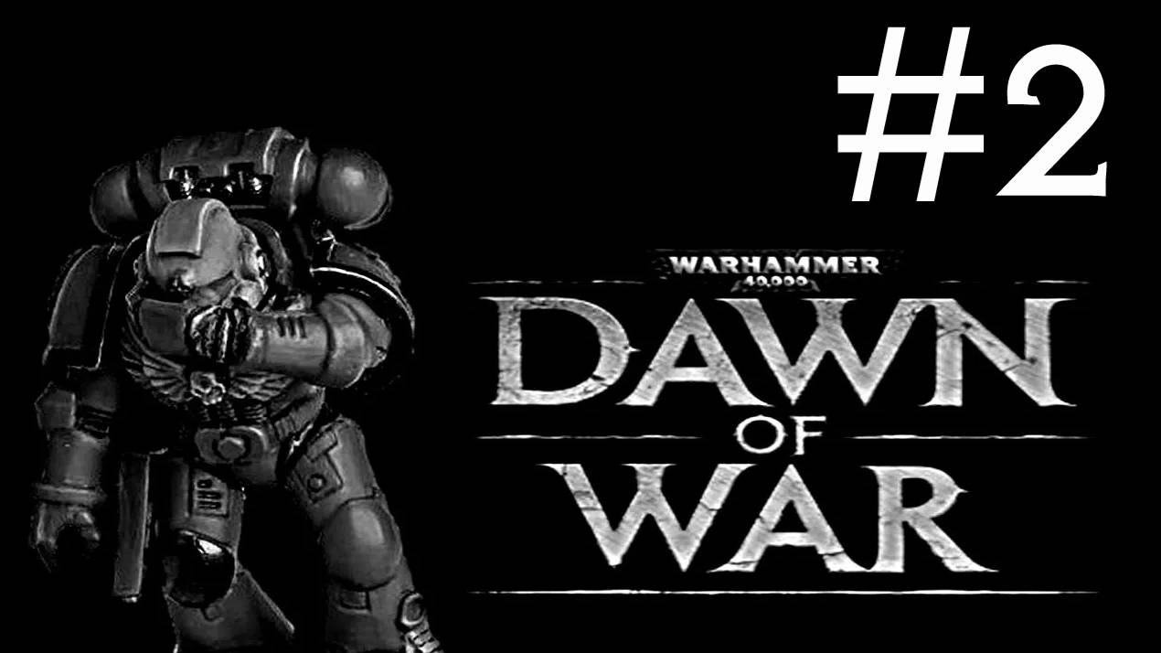 Warhammer 40,000: Dawn of War # прохождение [2]