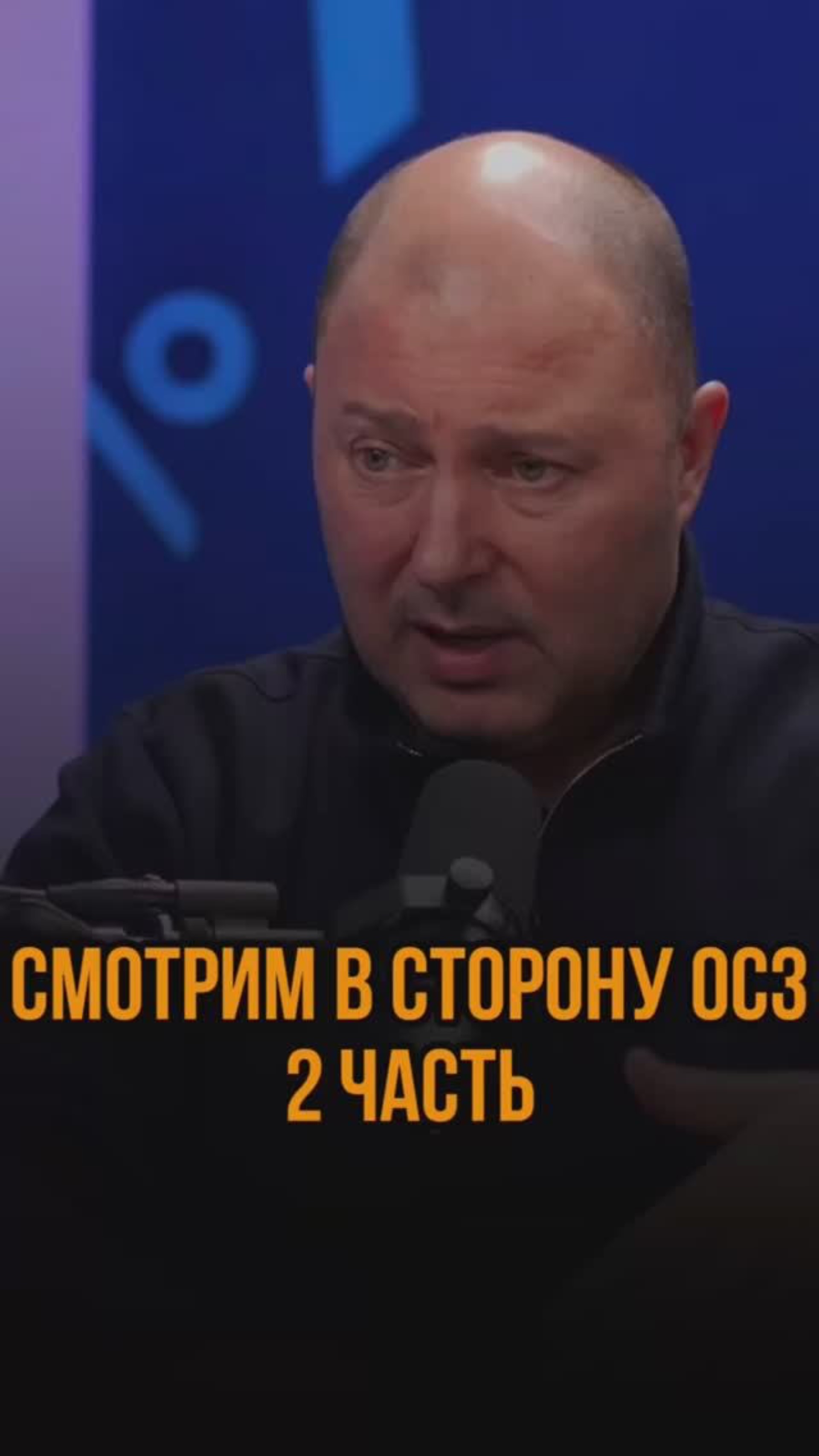Смотрим в сторону ОСЗ 2 часть