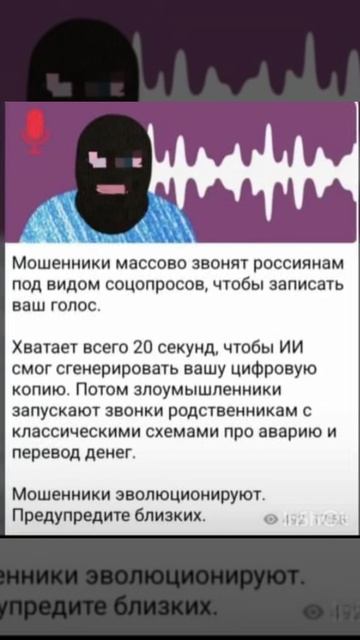 Мошенники эволюционируют