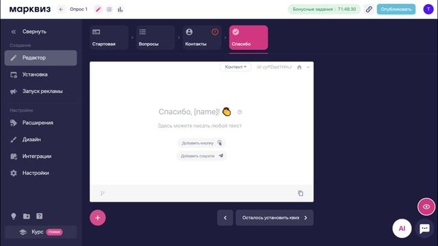 Сервис «Marguiz» для создания Ваших онлайн-опросов, квизов/тестов