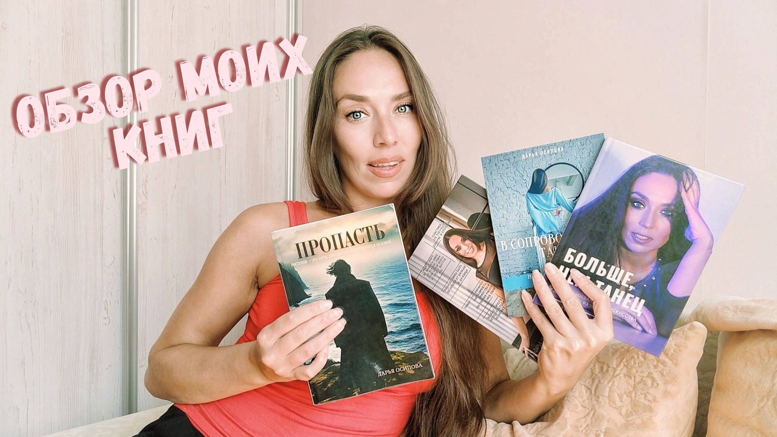 ОБЗОР МОИХ КНИГ