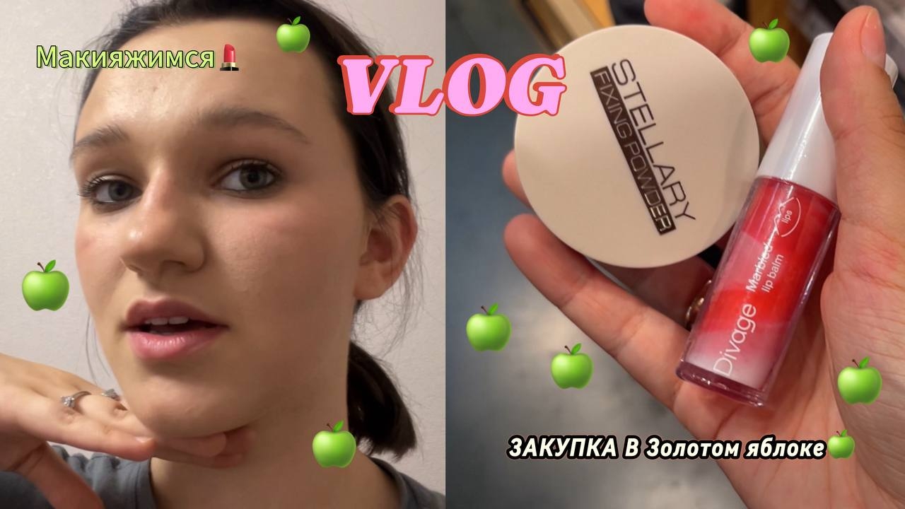 Vlog: закупка в Золотом Яблоке!🍏 12.07.25