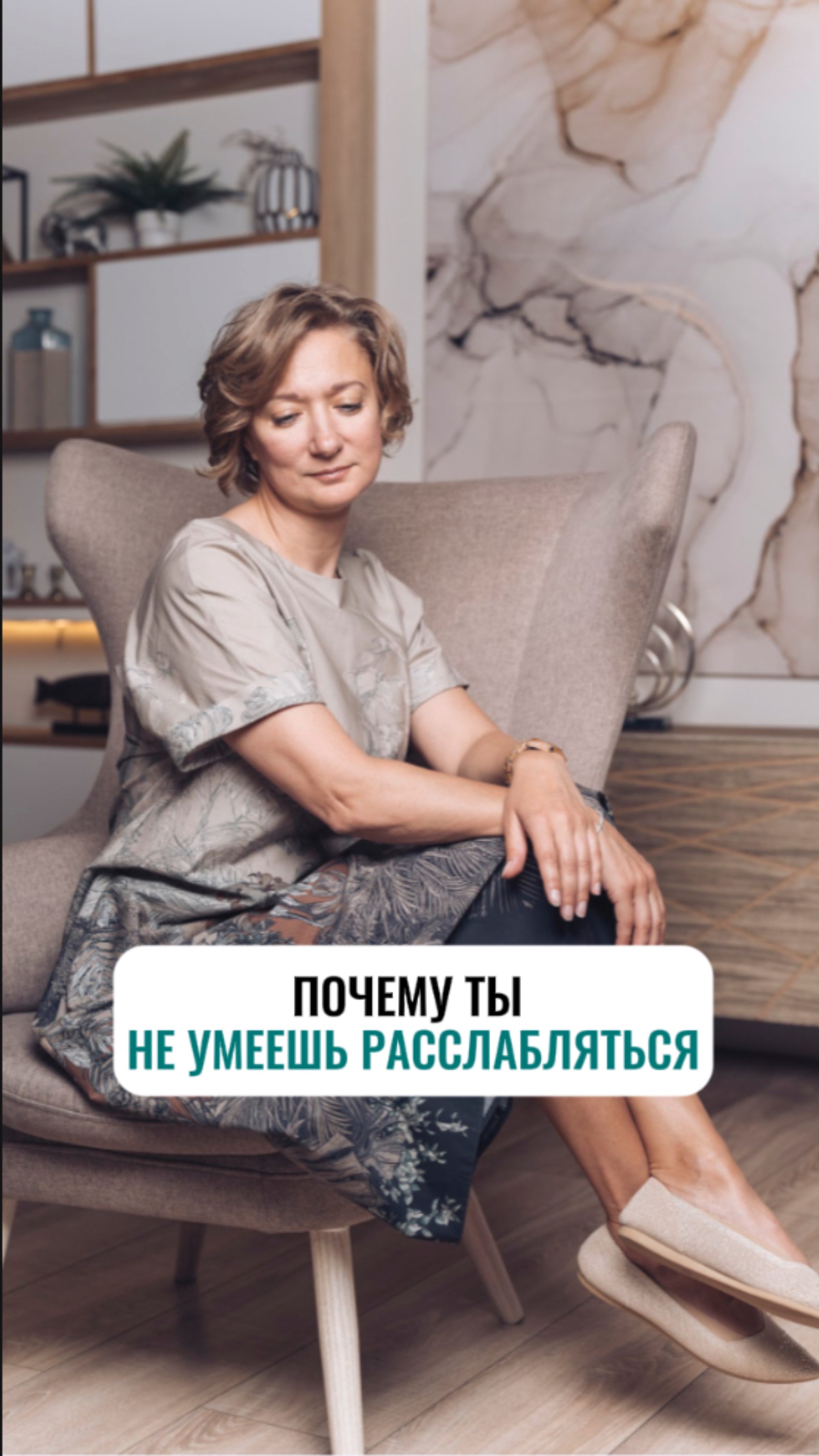 Почему ты не умеешь расслабляться?