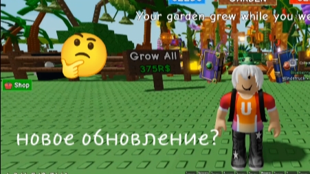 Новое обновление в играх?