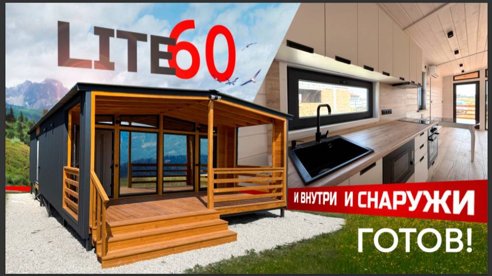 Каркасный дом на 60м² "под ключ" / Готов внутри и снаружи! / Дом в Крыму за 50 дней!