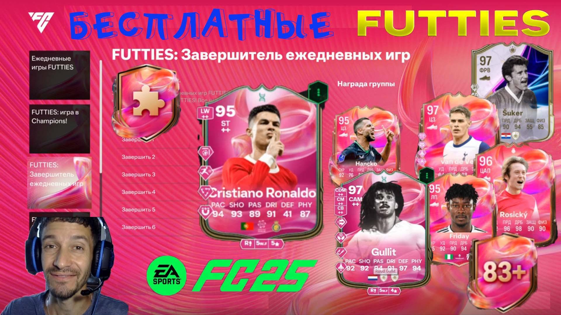 ПЕРВАЯ КОМАНДА FUTTIES В FC 25 ★ БЕСПЛАТНЫЕ FUTTIES FUT 25 ★ ЭВОЛЮЦИЯ СУХОЙ МАТЧ & ЗАВЕДЕННЫЙ ИГРОК