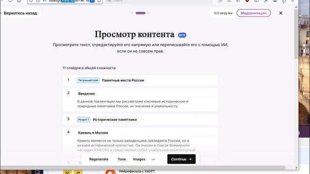 "Slidesgo" для Ваших презентаций