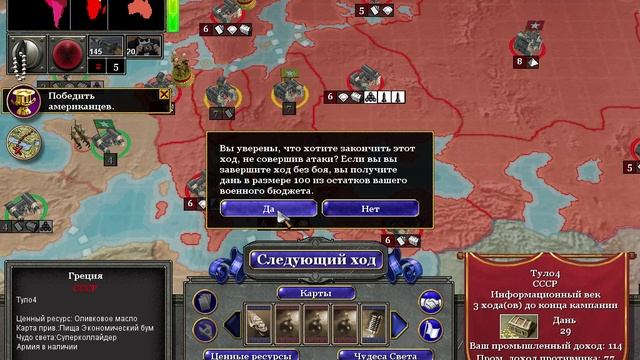 Rise of Nations сценарий Туло4   2 хода до конца кампании