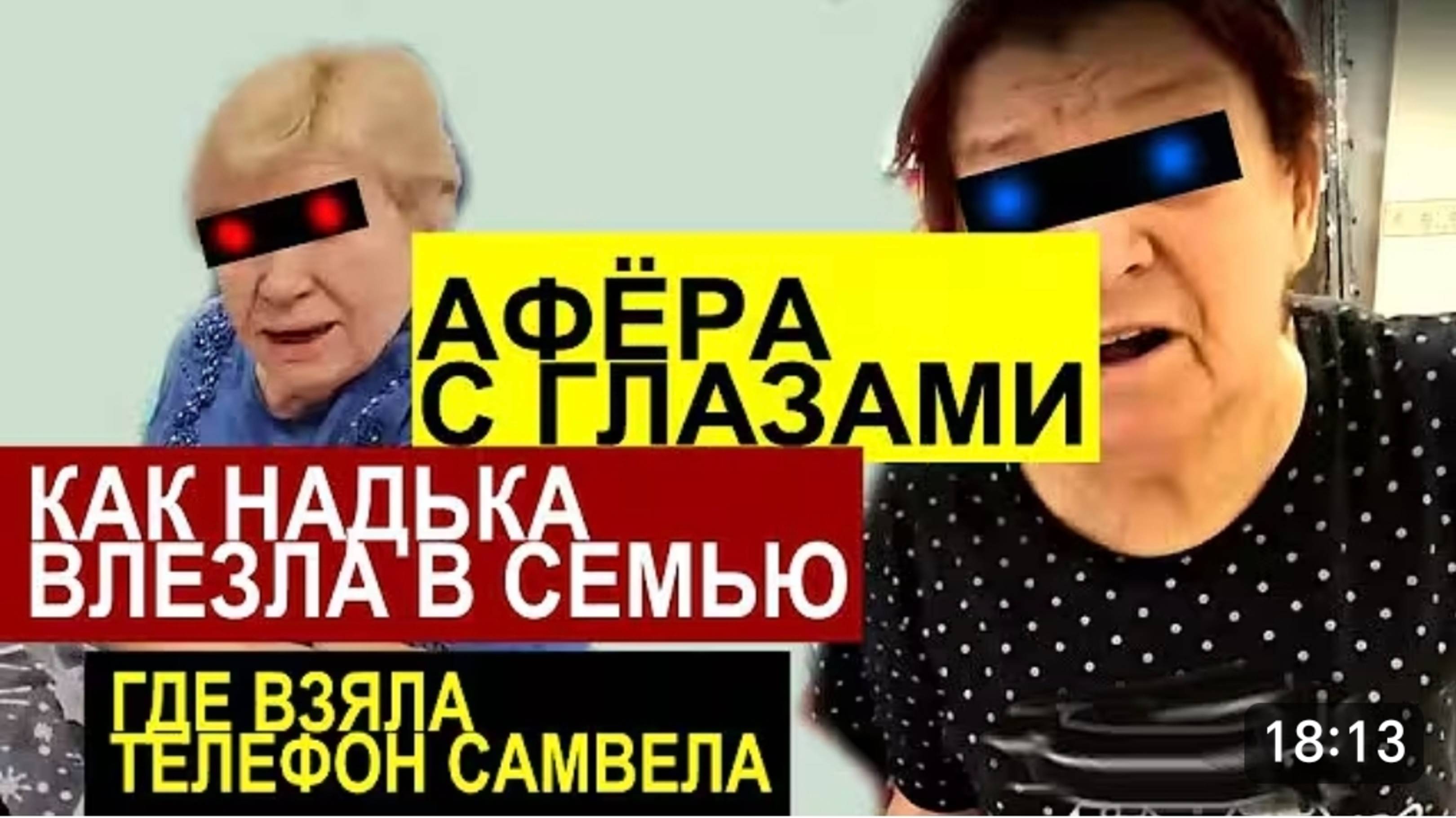 САМВЕЛ АДАМЯН, ОБЗОР ОТ СК, АФЕРА С ГЛАЗАМИ..