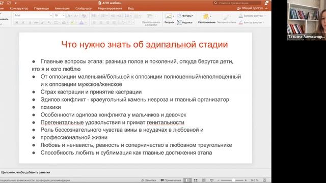 Теория психосексуального развития З. Фрейда