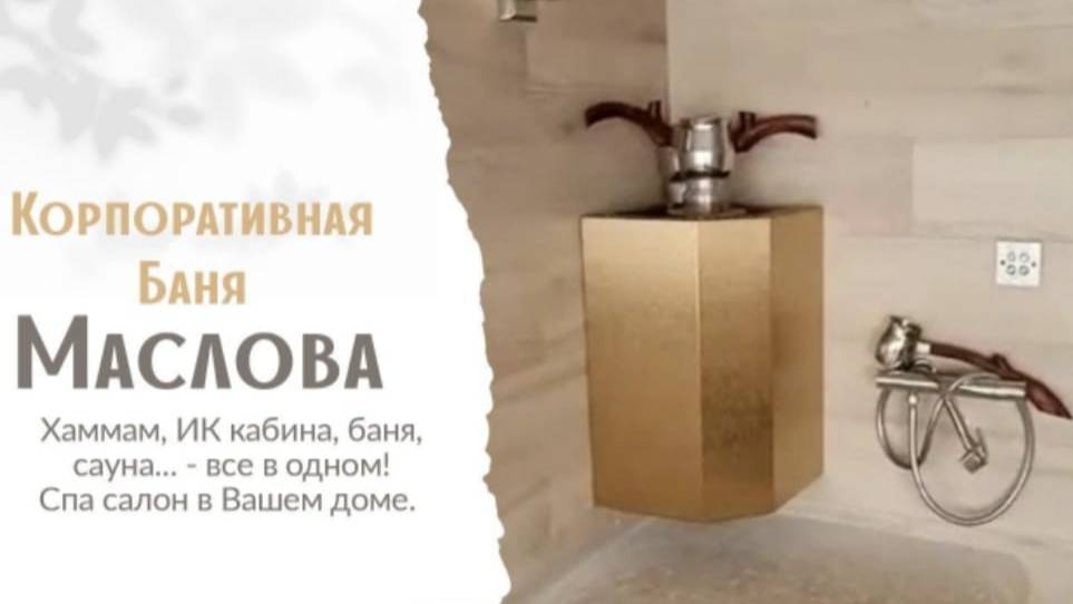 корпоративные-Бани-Маслова