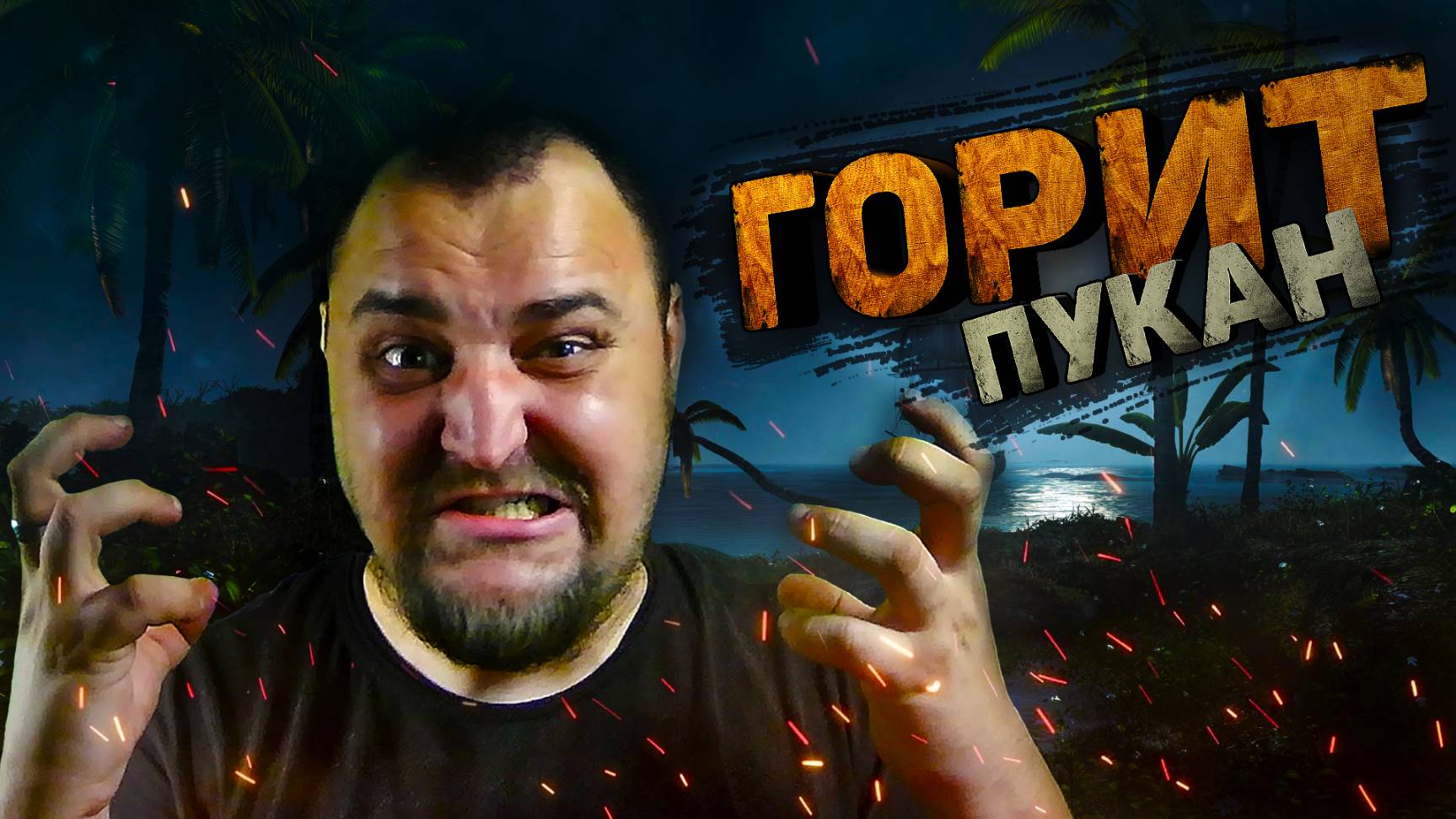 У меня ПРИГОРЕЛО от этой ИГРЫ! Спасение пиратов Crosswind #5