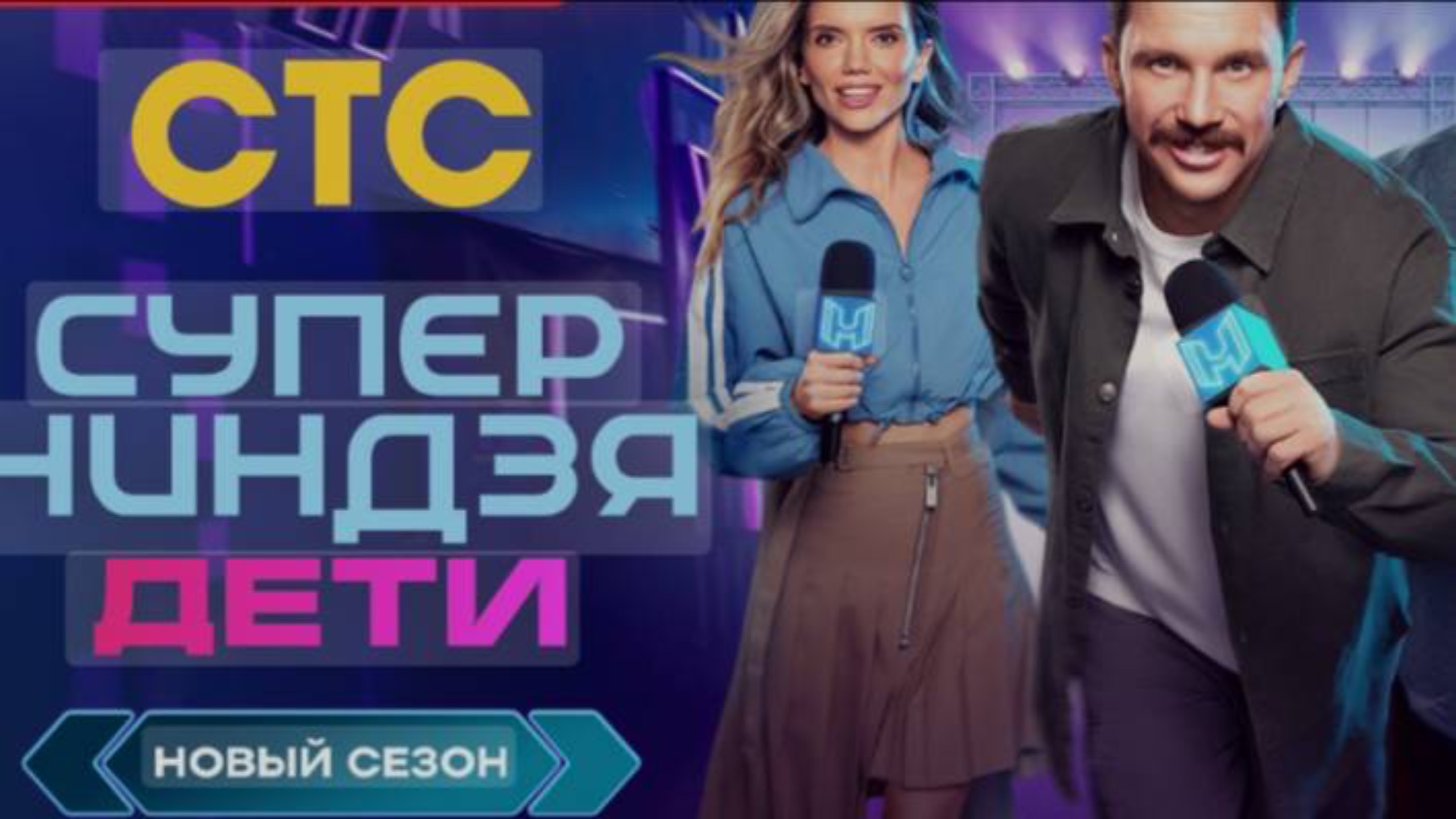 Супер ниндзя дети.  Сезон 2. 10-я серия - "Финал, 2-я часть"