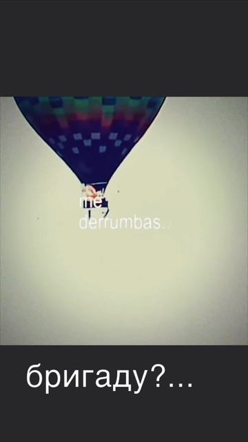 бригаду?...
#смерть #...