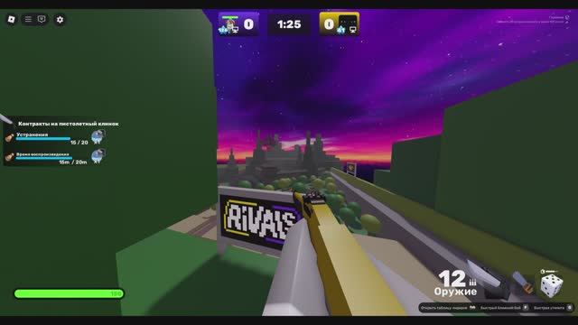 Rivals / Новый режим