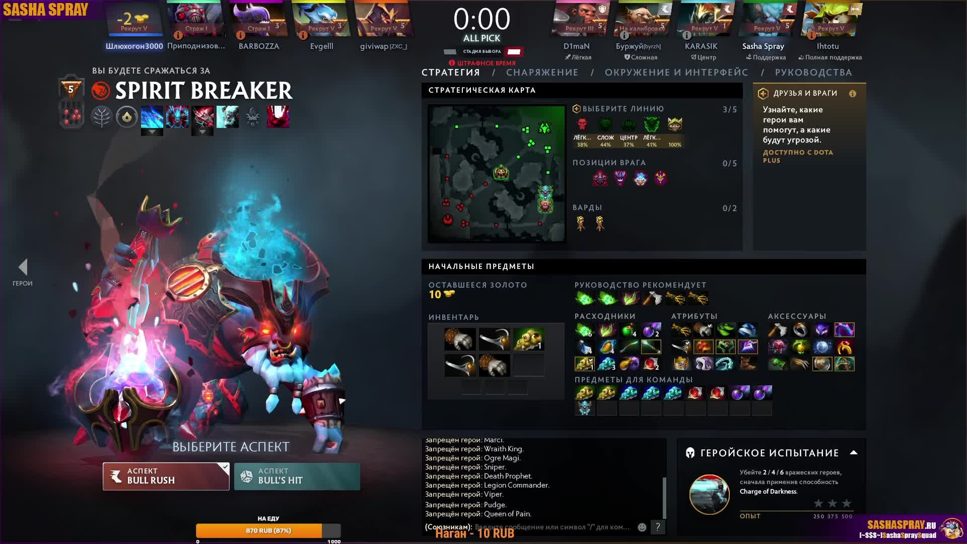 #Dota2  | Ол Пик | #SashaSpray