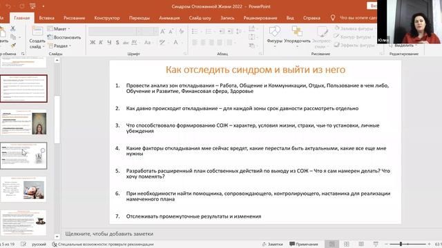 Синдром отложенной жизни