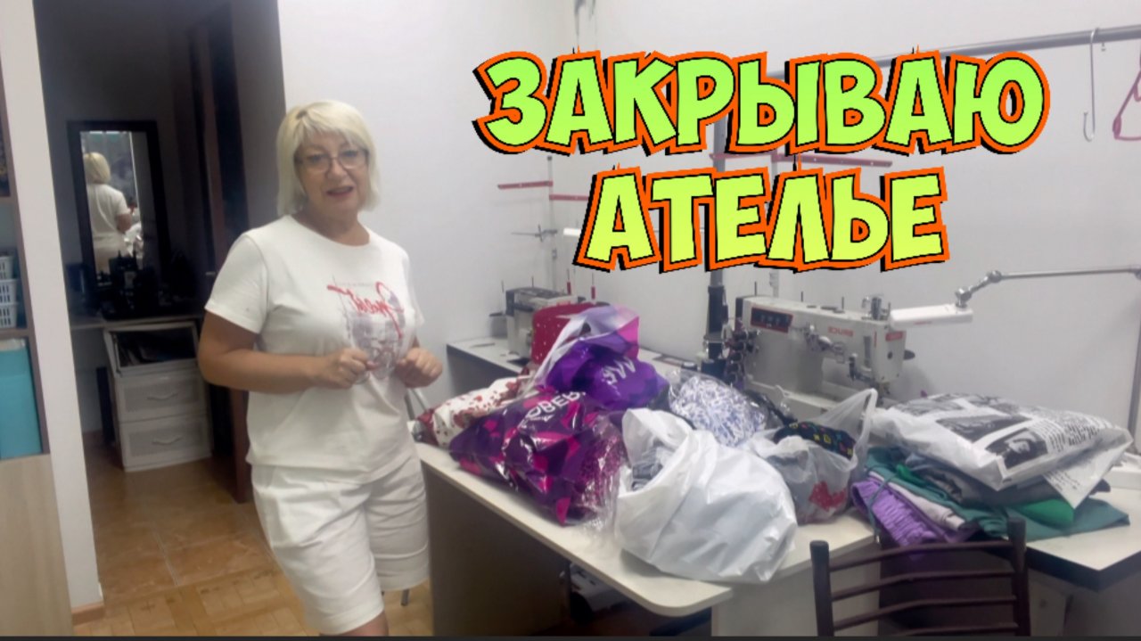 ✂️Что несут в ателье_закрываюсь