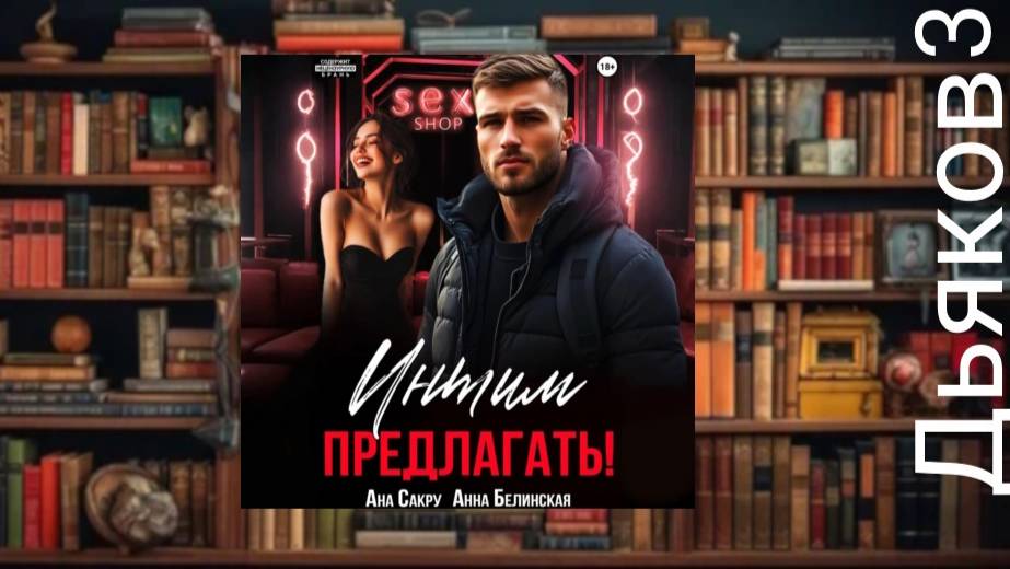 Интим предлагать