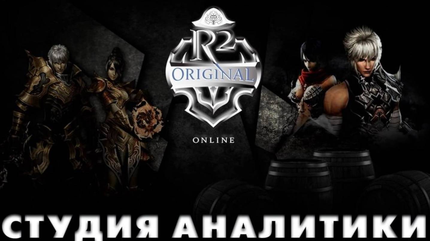 R2 ANAL 13.07 ПослеОсадная. Бо4ка, ДУШИЛО, Бутылка(Генрик),Ижевский