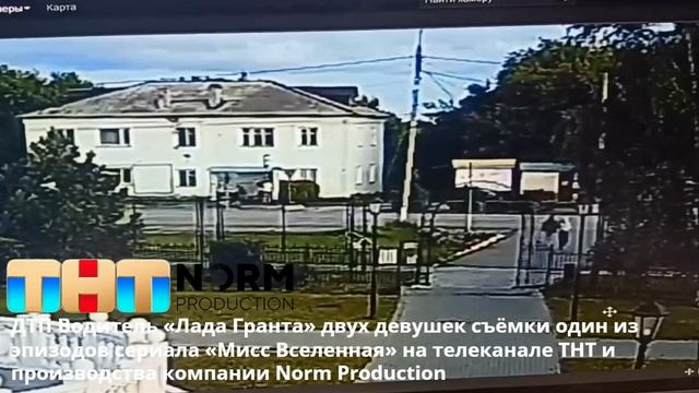 ДТП Водитель «Лада Гранта» сбил двух девушек на съёмках сериала «Мисс Вселенная» на ТНТ